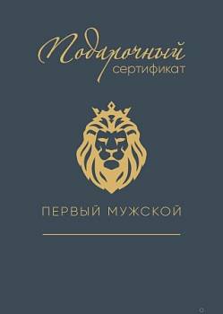 Подарочный сертификат на 10000 рублей